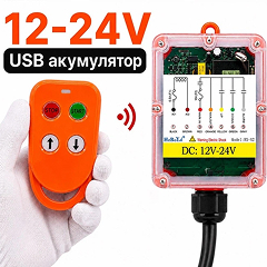 Бездротовий пульт для лебідки маніпулятора навантажувача 12-24v на акумуляторі - фото