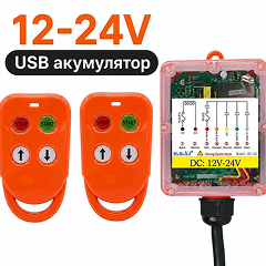 Комплект пультів 2шт для лебідки маніпулятора навантажувача 12-24v - фото